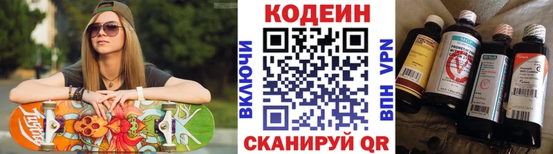 купить  цена  Михайловка  Кодеин Purple Drank 
